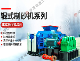 制沙廠液壓對(duì)輥破碎機(jī)試機(jī)視頻